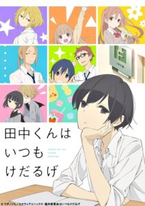 Tanaka kun wa Itsumo Kedaruge ทานากะจอมเฉื่อย ตอนที่ 1-12 ซับไทย