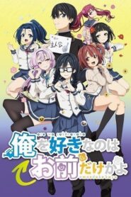 Ore wo Suki nano wa Omae dake ka yo ตอนที่ 1-12 ซับไทย