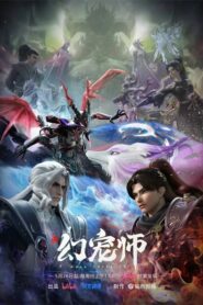 Huan Chong Shi (The Charm of Soul Pets) ฝ่าวิกฤตอสูรวิญญาณสยบโลกันตร์ ตอนที่ 1-8 ซับไทย