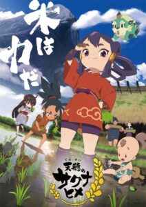 Tensui no Sakuna-hime ตอนที่ 1-7 ซับไทย