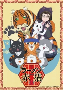 Ramen Akaneko ราเม็งอากาเนโกะ ตอนที่ 1-9 ซับไทย