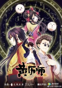 Chinese Almanac Master ตอนที่ 1-5 ซับไทย