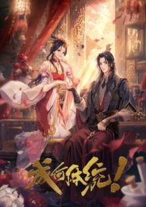 Cheng He Titong (How Dare You) กล้าดียังไง ตอนที่ 1-22 ซับไทย