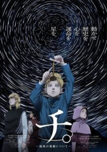 Chi.: Chikyuu no Undou ni Tsuite สุริยะปราชญ์ -ทฤษฎีสีเลือด- ตอนที่ 1-5 ซับไทย