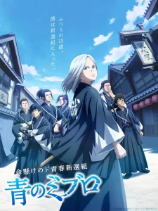 Blue Miburo ( Ao no Miburo ) มิบุโระ ดาบคลั่งหมาป่าสีคราม ตอนที่ 1-6 ซับไทย
