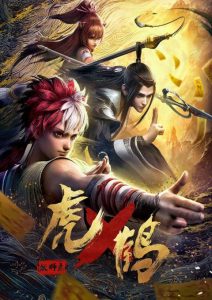 Hu He Yao Shi Lu (Tiger and Crane) ปรมาจารย์พยัคฆ์กระเรียน ตอนที่ 1-9 ซับไทย