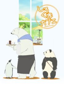 Shirokuma Cafe (Polar Bear Cafe) คาเฟ่หมีขั้วโลก ตอนที่ 1-48 พากย์ไทย