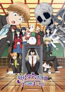 Youkai Gakkou no Sensei Hajimemashita! คุณครูโรงเรียนปีศาจ รายงานตัวแล้วครับ! ตอนที่ 1-18 ซับไทย
