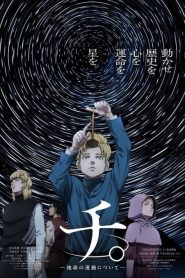 Chi.: Chikyuu no Undou ni Tsuite สุริยะปราชญ์ -ทฤษฎีสีเลือด- ตอนที่ 1-25 ซับไทย