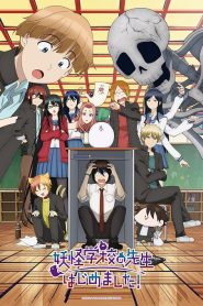 Youkai Gakkou no Sensei Hajimemashita! คุณครูโรงเรียนปีศาจ รายงานตัวแล้วครับ! ตอนที่ 1-23 ซับไทย