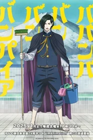 Babanbabanban Vampire วะวะวะวะ แวมไพร์กับนายเวอร์จิ้น ตอนที่ 1-8 ซับไทย