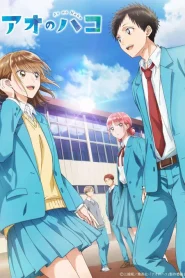 Ao no Hako (Blue Box) กล่องรักวัยใส ตอนที่ 1-25 ซับไทย