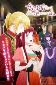 Kisaki Kyouiku kara Nigetai Watashi ฉันอยากหนีจากบทเรียนเจ้าหญิง ตอนที่ 1-12 ซับไทย