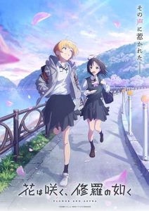 Hana wa Saku Shura no Gotoku บานสะพรั่งดั่งอสุรา ตอนที่ 1-12 ซับไทย