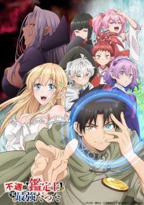 Fuguushoku Kanteishi ga Jitsu wa Saikyou Datta นักประเมินไร้โชค ที่จริงเทพหลุดโลก ตอนที่ 1-11 ซับไทย