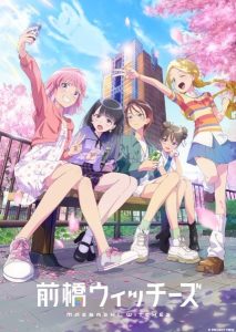 Maebashi Witches มาเอบาชิวิชซ์ ตอนที่ 1-2 ซับไทย