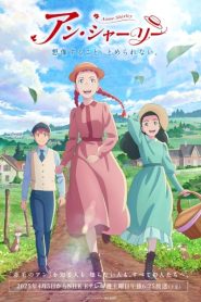 Anne Shirley ตอนที่ 1-2 ซับไทย