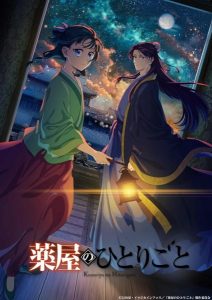 Kusuriya no Hitorigoto 2nd Season สืบคดีปริศนา หมอยาตำรับโคมแดง ภาค2 ตอนที่ 1-13 ซับไทย