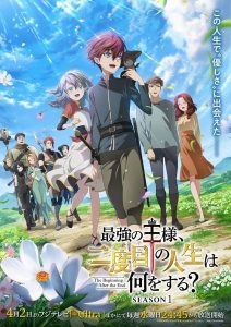Saikyou no Ousama Nidome no Jinsei wa Nani wo Suru จุดเริ่มต้นและจุดสิ้นสุด ตอนที่ 1-3 ซับไทย