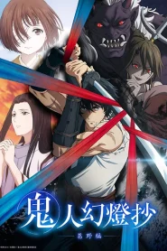 Kijin Gentoshou ลำนำโศกอสุรฆาต ตอนที่ 1-2 ซับไทย