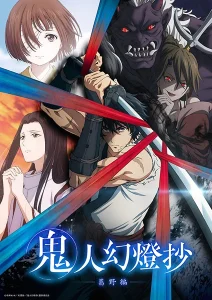 Kijin Gentoushou ลำนำโศกอสุรฆาต ตอนที่ 1-2 ซับไทย