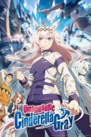 Uma Musume Cinderella Gray สาวม้าโมเอะ สู้เพื่อฝันม้าสาวซินเดอเรลล่า ตอนที่ 1-2 ซับไทย