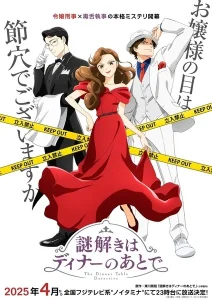 Nazotoki wa Dinner no Ato de นักสืบหลังมื้อค่ำ ตอนที่ 1-2 พากย์ไทย
