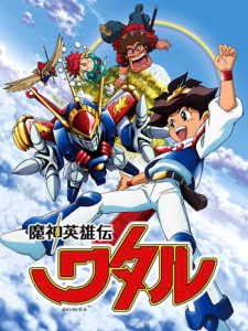 Mashin Eiyuuden Wataru ตอนที่ 1-22 ซับไทย