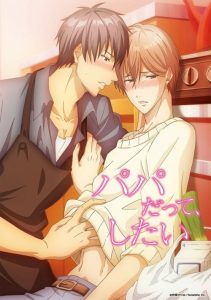 Papa Datte Shitai ตอนที่ 1-8 ซับไทย