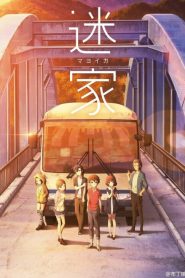 Mayoiga (The Lost Village) ตอนที่ 1-12 ซับไทย