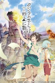 Kujira no Kora wa Sajou ni Utau ตอนที่ 1-12 ซับไทย