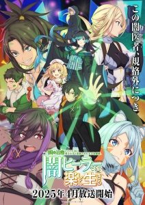Isshun de Chiryou shiteita noni Yakutatazu ตอนที่ 1-6 ซับไทย